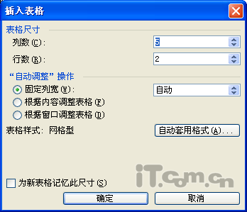 Word中簡單一步建立Excel表格