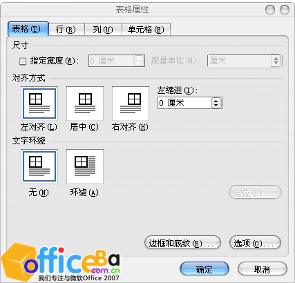 Word 2007表格屬性介紹