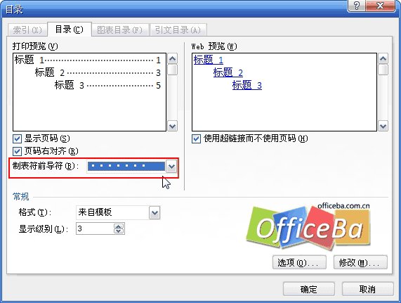 設置Word 2007目錄與頁碼之間的前導符樣式