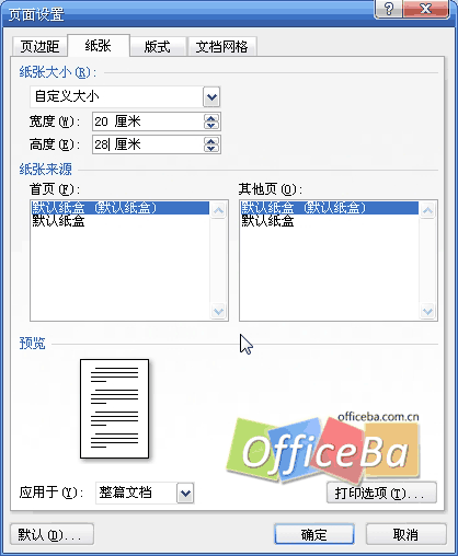 Word 2007解決紙張偏小、內容溢出的問題