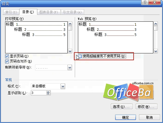 禁用Word 2007目錄超鏈接