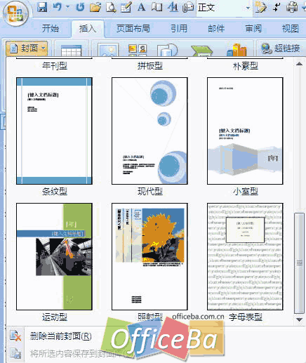 制作封面、扉頁和目錄——Word 2007書籍排版完全手冊（九）