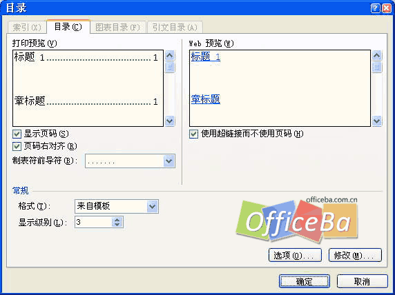 制作封面、扉頁和目錄——Word 2007書籍排版完全手冊（九）