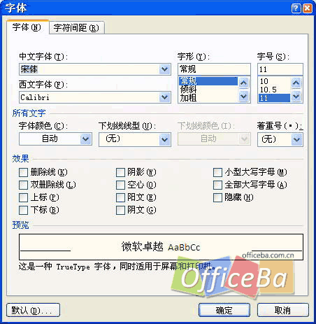 常用格式設置——Word 2007書籍排版完全手冊（四）