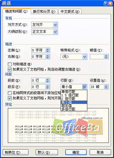 常用格式設置——Word 2007書籍排版完全手冊（四）