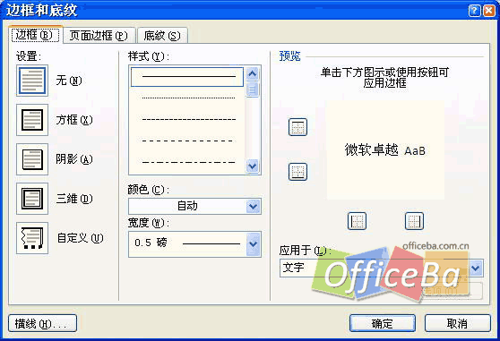 常用格式設置——Word 2007書籍排版完全手冊（四）