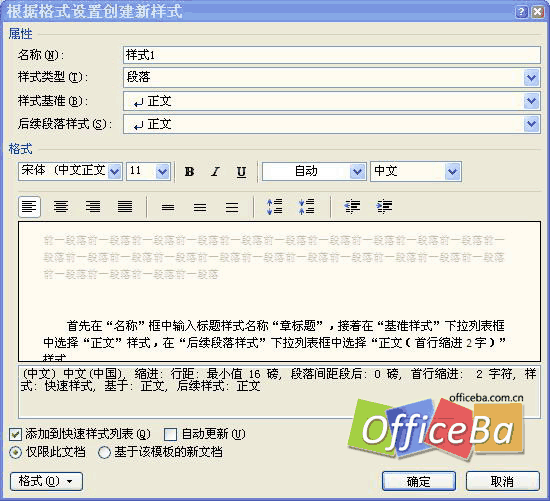 設置排版樣式——Word 2007書籍排版完全手冊（二）