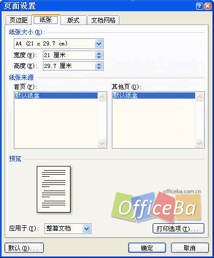 設置頁面效果——Word 2007書籍排版完全手冊（三）