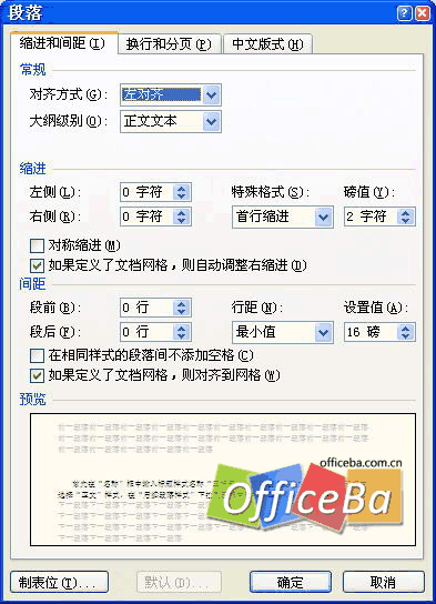 設置排版樣式——Word 2007書籍排版完全手冊（二）