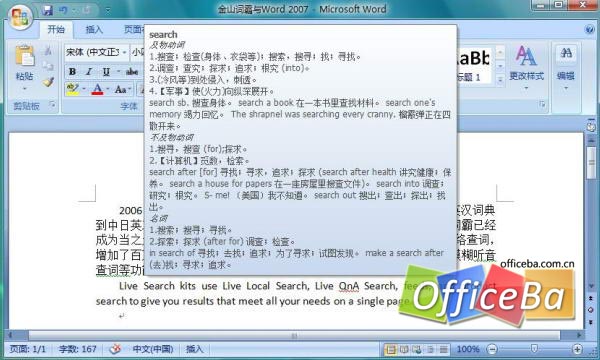 用好Word 2007的即指即譯