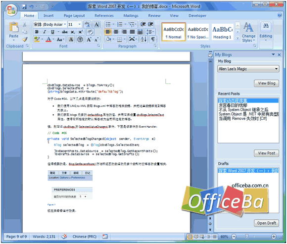填充我的博客側邊欄——Word 2007高級應用(三)