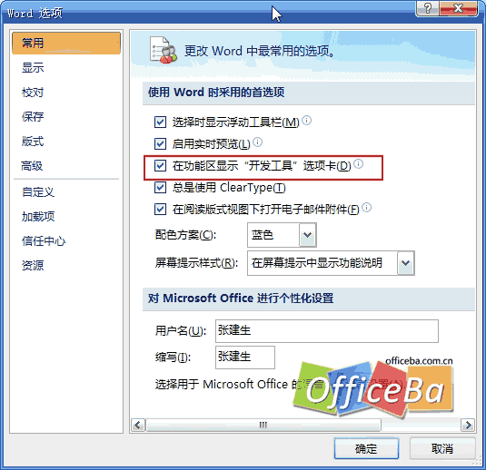 在Word 2007插入Flash動畫