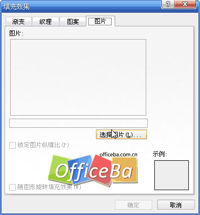 Word 2007使用圖片作為背景