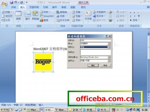 Word 2007文檔部件的使用