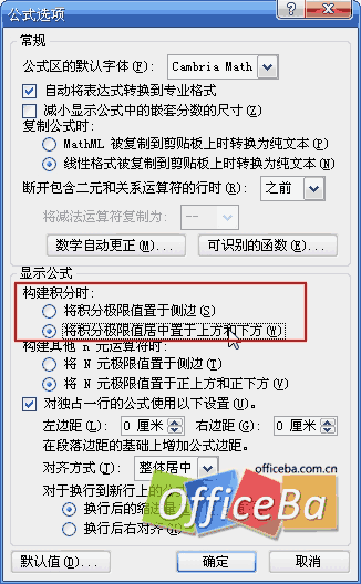 在Word 2007中設置積分極限值的位置