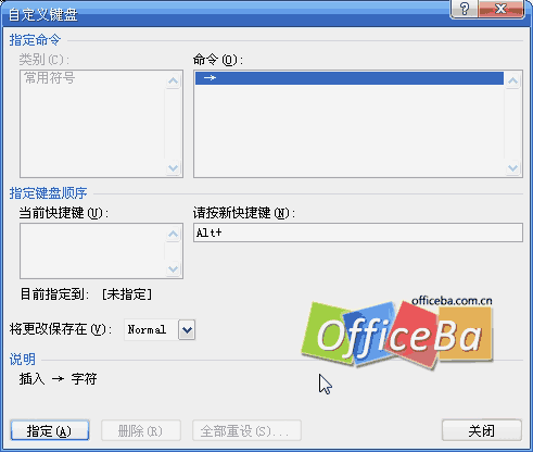 在Word 2007為特殊符號設置快捷鍵