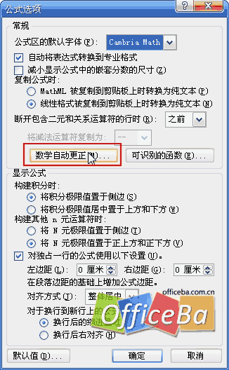 在Word 2007中設置數學公式自動更正