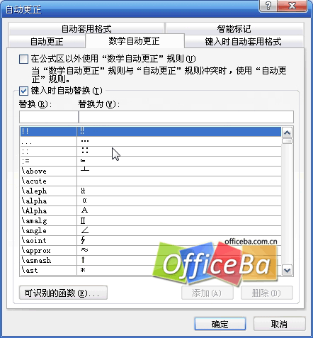 在Word 2007中設置數學公式自動更正