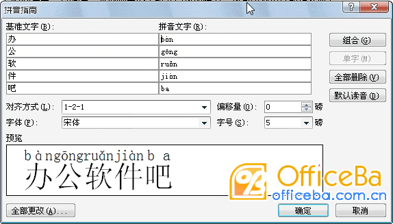 用word 2007做拼音教學課件