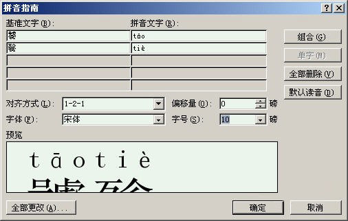 Word 2007教你生僻漢字的正確讀音