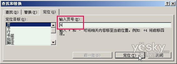 在Word 2007長文檔中快速定位