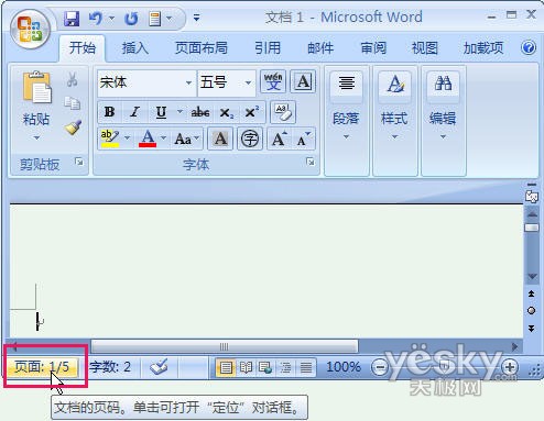 在Word 2007長文檔中快速定位