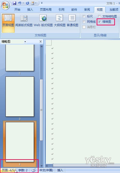 在Word 2007長文檔中快速定位