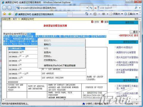 Word2007另類妙用：網頁偷偷存