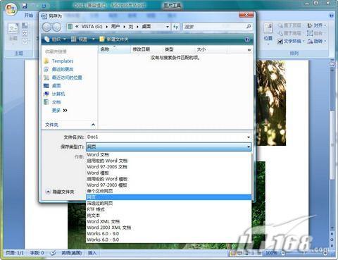 Office2007中拯救嵌入Word的圖片