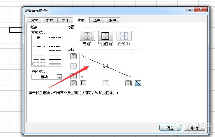 excel表格如何制作斜線 三聯