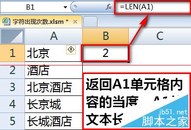 如何用Excel統計某字符或關鍵字出現的次數？