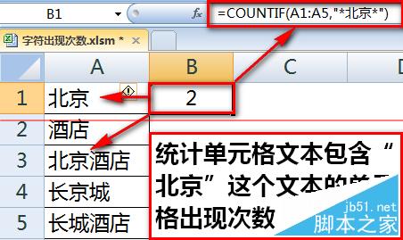 如何用Excel統計某字符或關鍵字出現的次數？