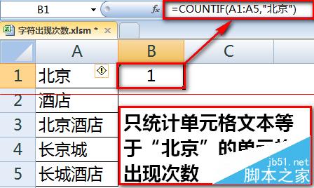 如何用Excel統計某字符或關鍵字出現的次數？