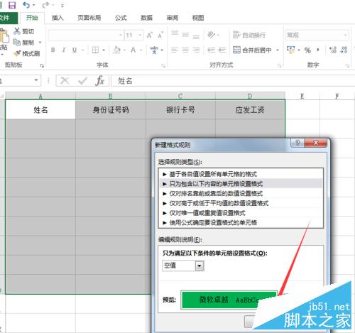 excel怎麼防止漏掉數據