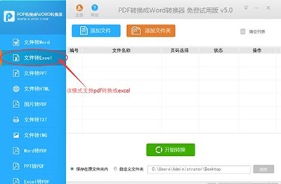 pdf怎麼轉換成excel