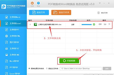 pdf怎麼轉換成excel