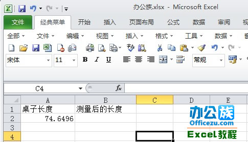 Excel2010使用Round函數四捨五入