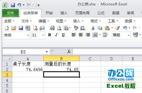 Excel2010使用Round函數四捨五入