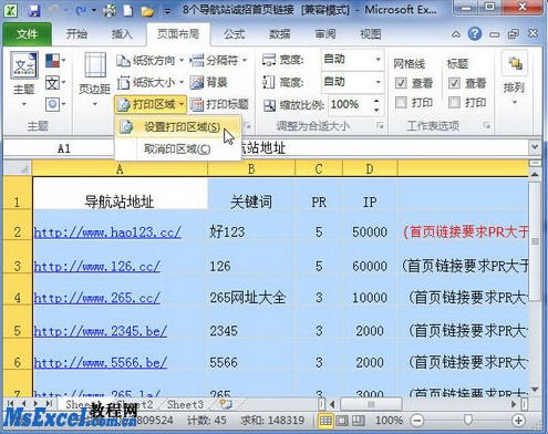 excel2010打印區域設置