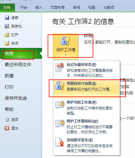 excel2010文檔怎麼加密