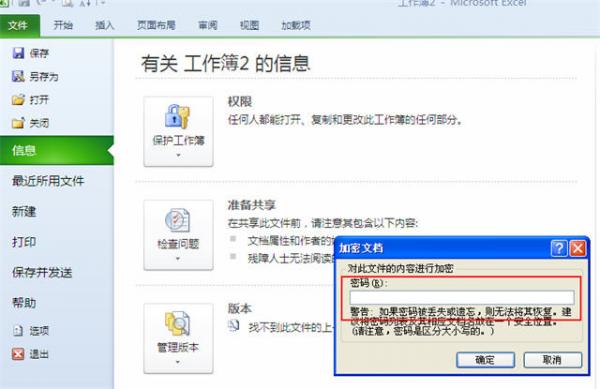 excel2010文檔怎麼加密