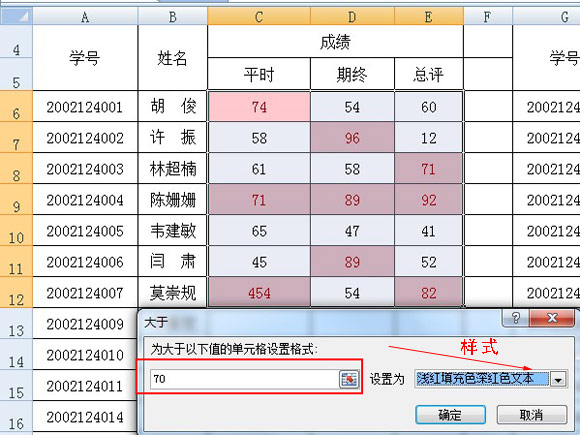 excel怎麼設置條件格式