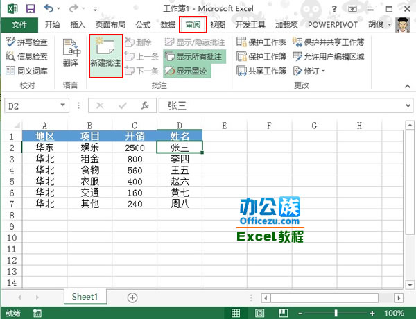 Excel2013中如何插入圖片批注