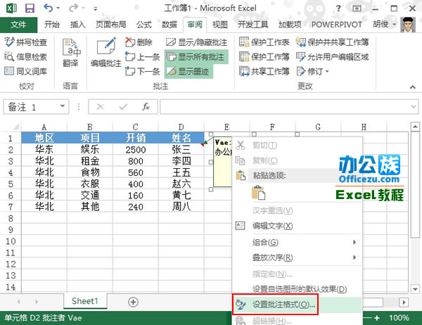 Excel2013中如何插入圖片批注
