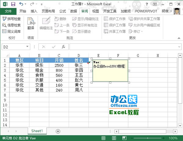 Excel2013中如何插入圖片批注