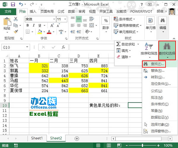 對Excel2013中特定顏色的單元格進行求和計算