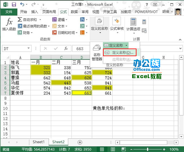 對Excel2013中特定顏色的單元格進行求和計算