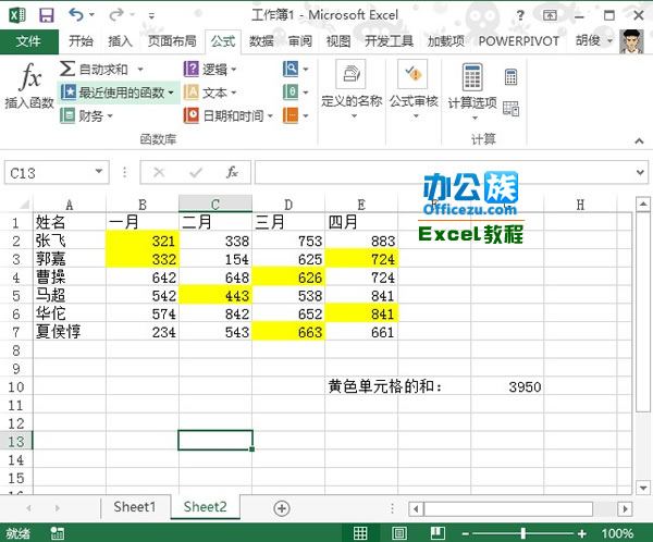對Excel2013中特定顏色的單元格進行求和計算