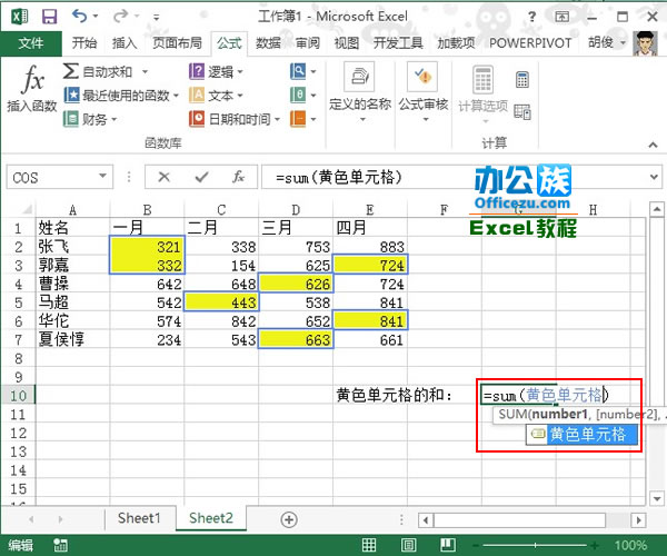 對Excel2013中特定顏色的單元格進行求和計算