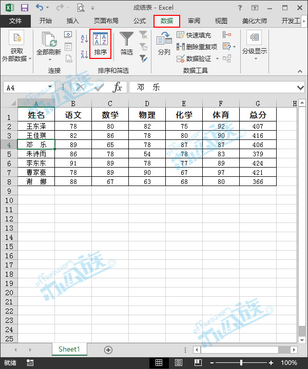 單擊排序按鈕